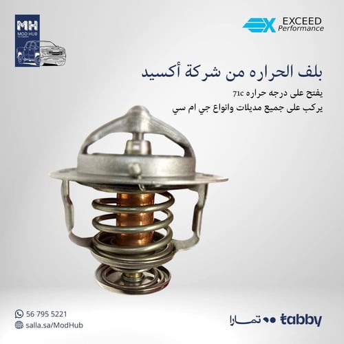 بلف الحرارة من شركة أكسيد