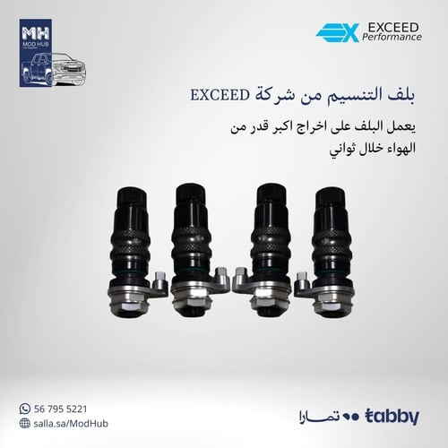 بلف التنسيم من شركة أكسيد