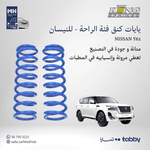 يايات بلاتينيوم Y62