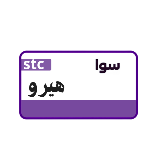 باقه سوا هيرو