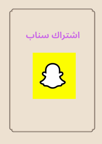 اشتراك سنه اشهر