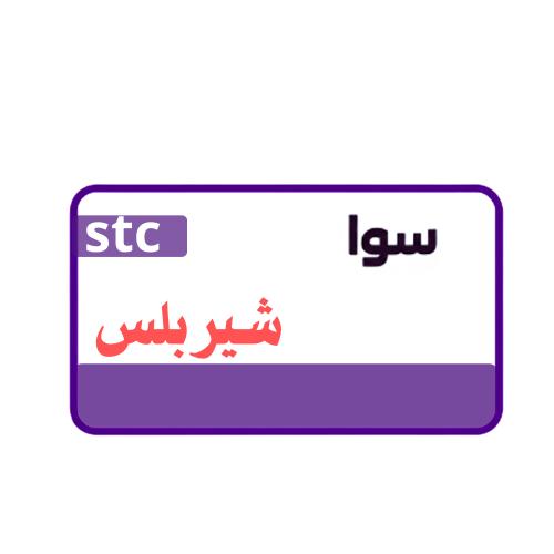 شير بلس 40 جيجا