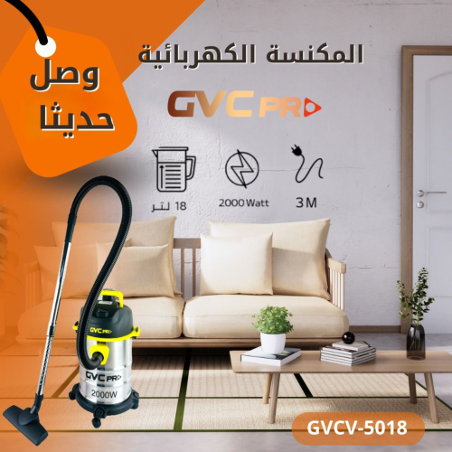 مكنسة GVC Pro قوية 2000 واط – تنظيف عميق للمنزل