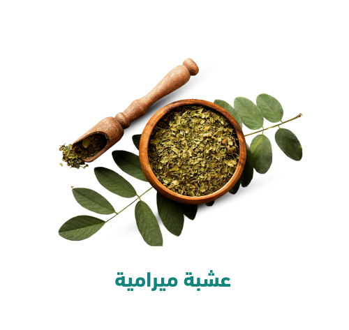 عشبة ميرامية