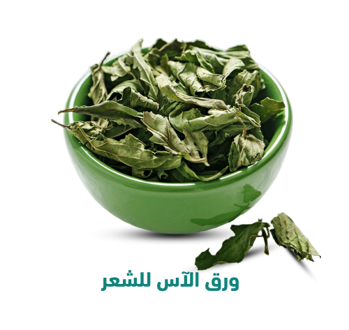 ورق الآس لتطويل الشعر