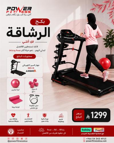 بكج الرشاقة .... لك انت