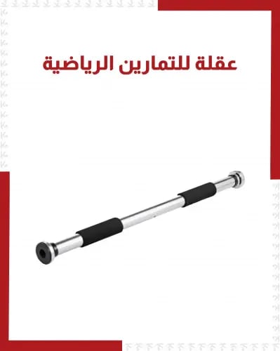جهاز العقلة