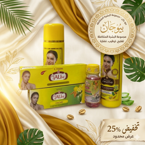 مجموعة Peau Jaune كلنا عرب تبيض ع صفار النتجيه خلا...