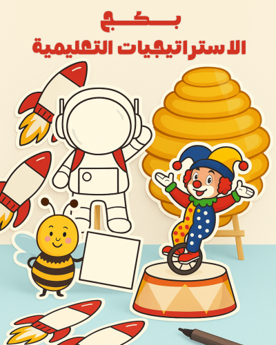بكج جميع الوسائل التعليمية