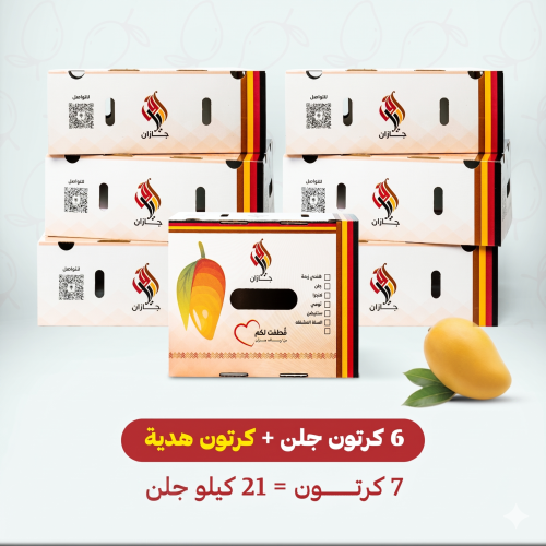 6 كرتون (جلن) + كرتون هدية + توصيل مجاني (مبرد)
