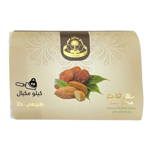 هجر تمر فاخر محشو باللوز 500 جم