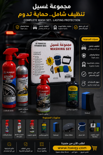 مجموعة الغسيل الاصلية
