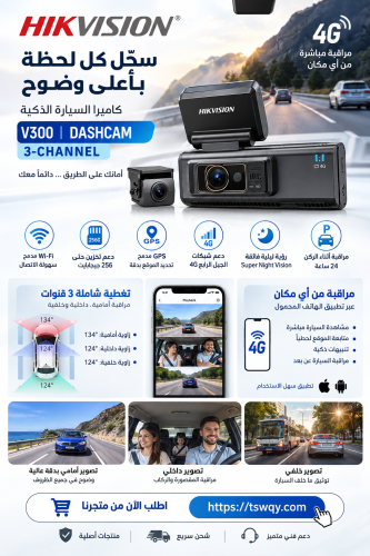داش كام هيكفيجن V300