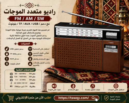 راديو تراثي
