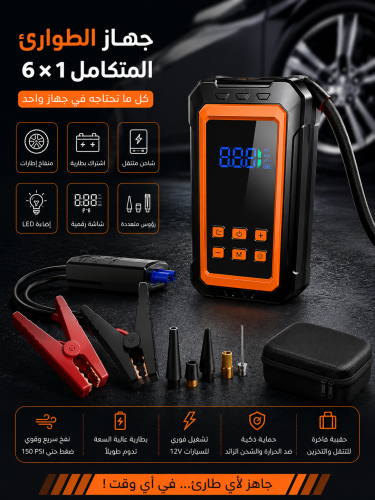 اشتراك السيارة 6في1