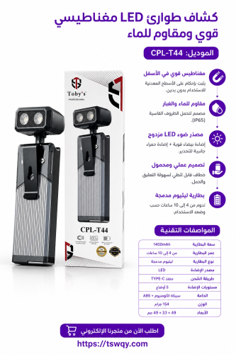 كشاف محمول من توبيس