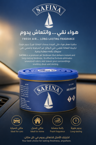 معطر السفينة علبة