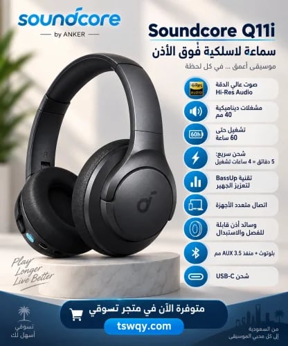 سماعة راس Soundcore Q11 انكر