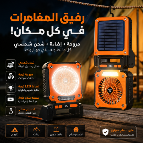 مروحة تعمل بالطاقة الشمسية