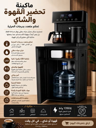 صانعة القهوه والشاي