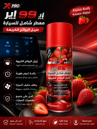 معطر مزيل الروائح الكريهة