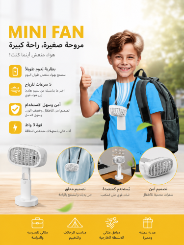 مروحة صغيرة مثالية