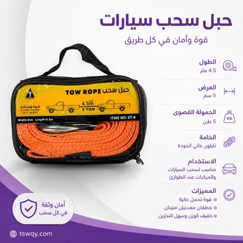 واير سحب 5 طن 4.50متر