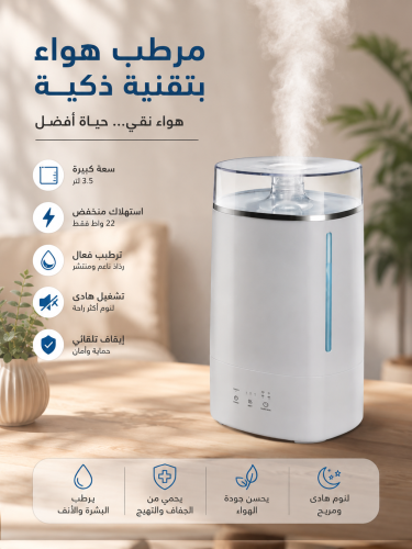 فواحة منزليه بتقنية ذكية