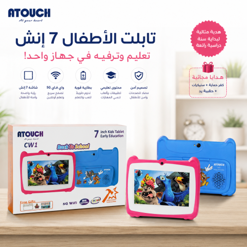 تابلت للاطفال7انش
