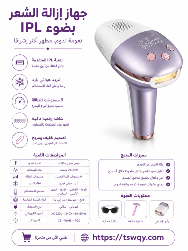 جهاز ليزر إزالة الشعر