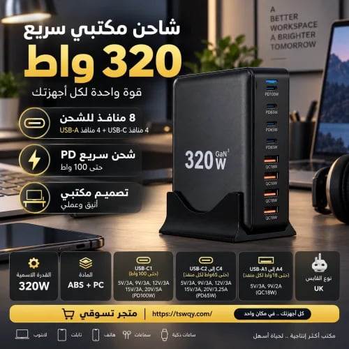 منصة شحن بقوة330واط