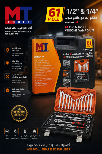 عدة ام تولز 61قطعه