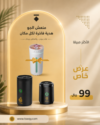 بكج مبخرتين وفواحة