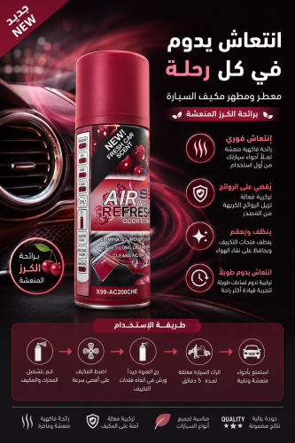معطر مزيل الروائح الكريهة