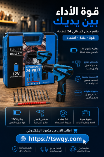 دريل لاسلكي 24قطعة