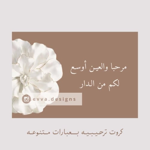 • مجموعة كروت ترحيبيه جاهزه للطباعه