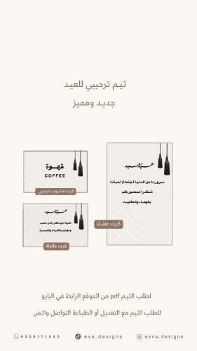 ثيم العيـد ٣ بكج كامل مع لوحـة pdf