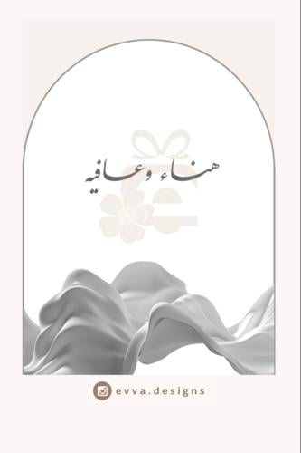 كرت عشاء جاهزة للطباعة PDF