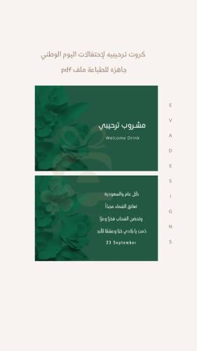 كروت ترحيبيه لإحتفالات اليوم الوطني جاهزه للطباعه