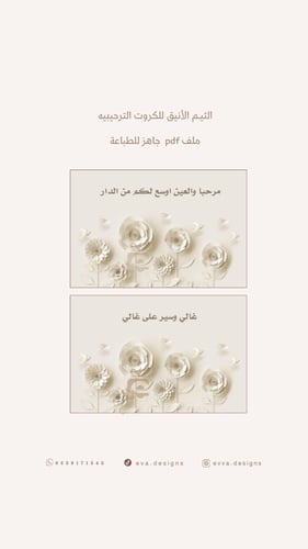 كروت ترحيبيه جاهزة للطباعة ( بنسختين ملف PDF / GPG...