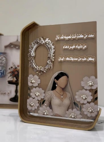 لوحـات 3D | هدية عــروس.
