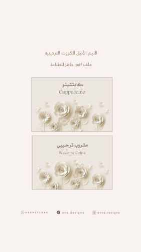 كروت ترحيبيه جاهزة للطباعة ( بنسختين ملف PDF / GPG...
