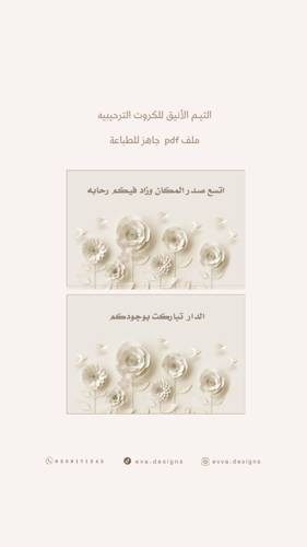 كروت ترحيبيه جاهزة للطباعة ( بنسختين ملف PDF / GPG...