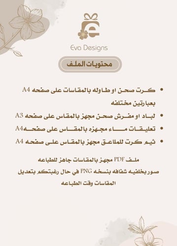 ثيمـات سفـرة العيد بنسختين ملـف PDF | PNG