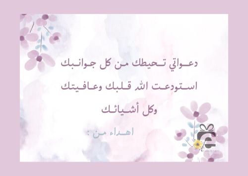 بطاقة اهداء ( لمريـض ) جاهزة للطباعة ٢