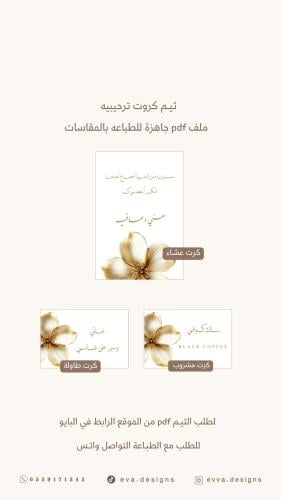 كروت ترحيبيه ملف pdf جاهزه للطباعه