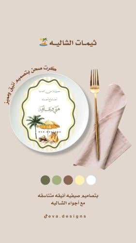 ثيمـات الشاليـه