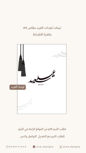 لوحة العيـد ١