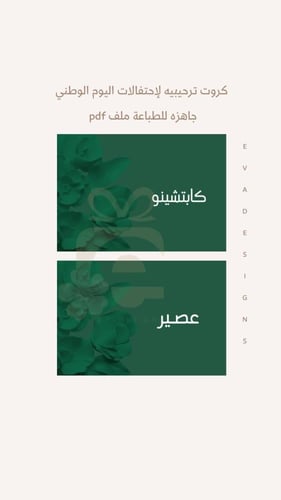 كروت ترحيبيه لإحتفالات اليوم الوطني جاهزه للطباعه