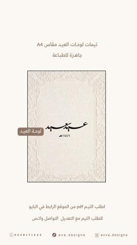 لوحة العيـد ٥